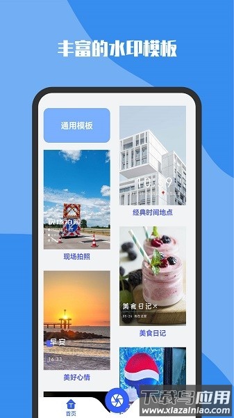 全能水印打卡相机手机版截图1