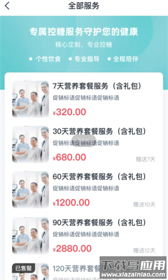 糖小智官方版截图1