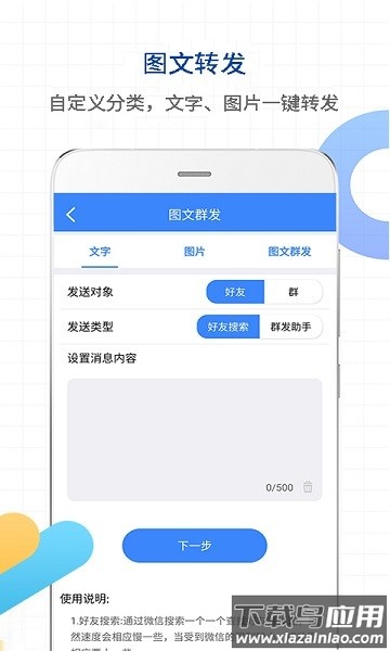 一键转发视频图片语音软件免费版截图1