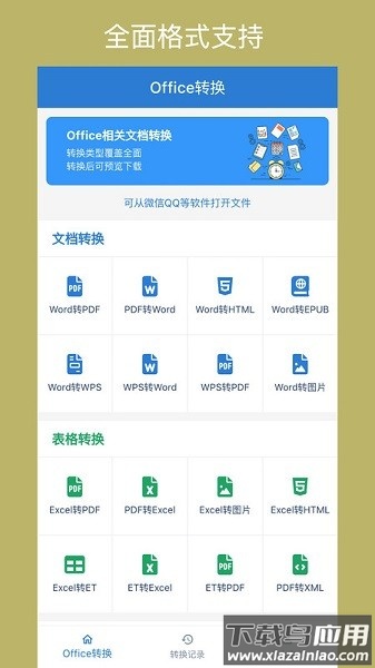 office转换器最新版截图3