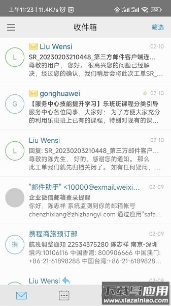 安全邮件lite截图3