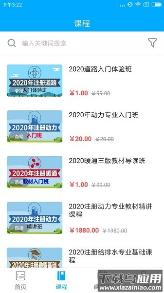 八零网校最新版最新版截图3