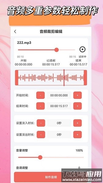 视频音频剪辑大师官方版截图2