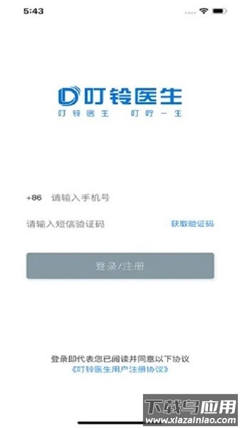 叮铃医生医生版app最新版截图1