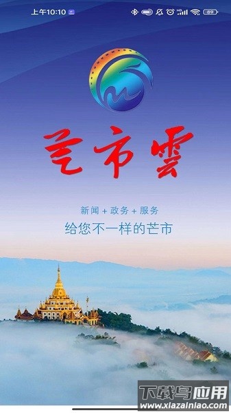 芒市云软件最新版截图1