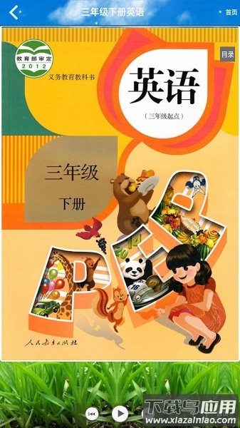 小学三年级英语下册人教版app截图2