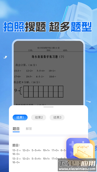 作业搜题答案帮最新版最新版截图1