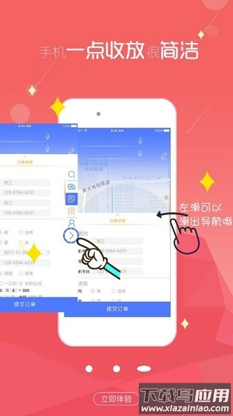一点救援平台截图3