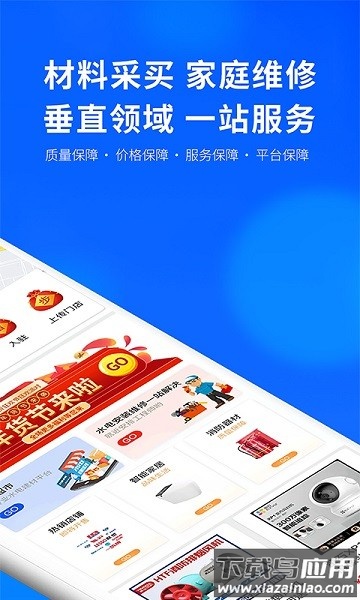 水电猫水电维修平台师傅版截图1