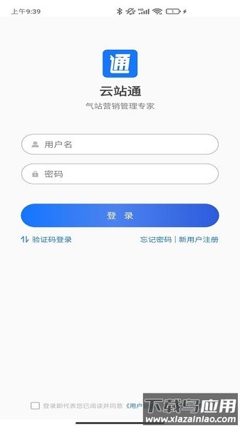云站通软件截图1