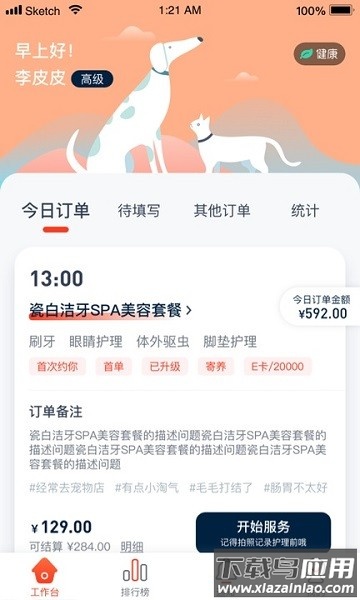 宠物家美容师端版本截图2