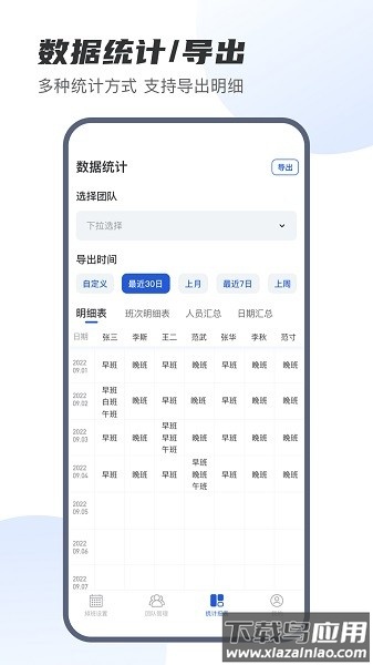 e排班软件最新版截图3
