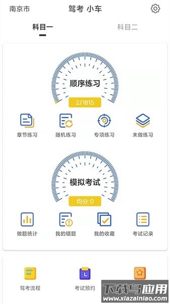 驾考科目一科目二软件截图2