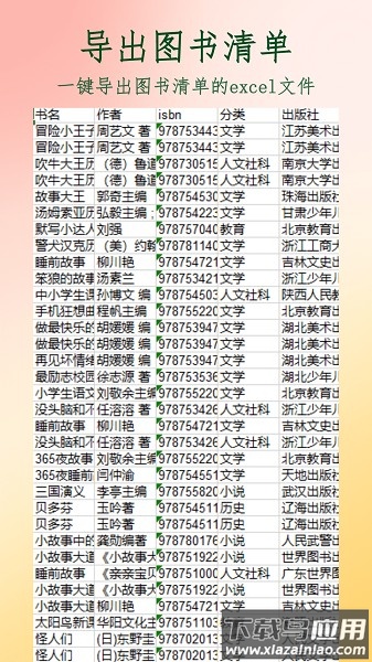 图书管家软件最新版截图1