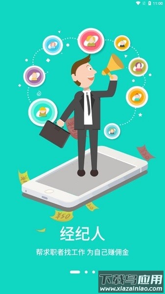 好鹏友招聘app截图1