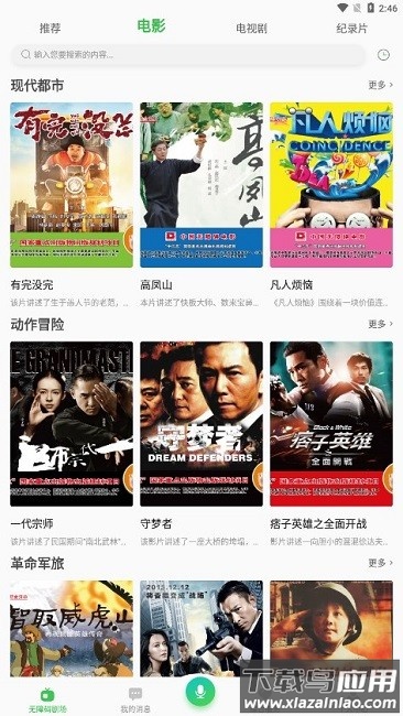 无障碍影视最新版截图1