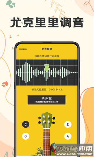 吉他tunerlite调音手机版最新版截图1