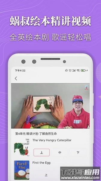 蜗牛绘本软件截图3