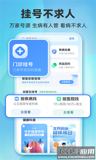 就医挂号网手机版截图2
