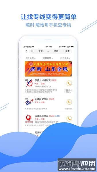 运小满物流助手最新版最新版截图3