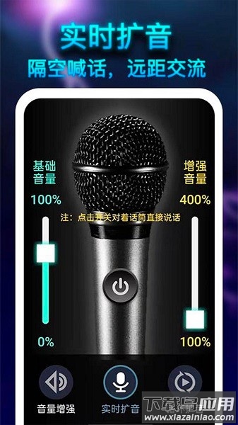 雷霆扩音器免费版截图2