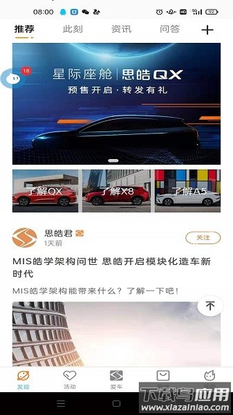 思皓乘用车软件截图3