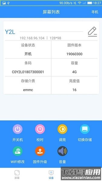 ledmedia软件截图3