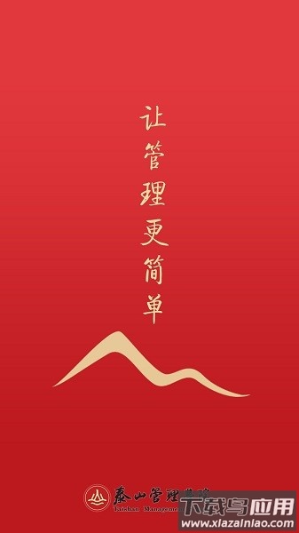 泰山管理学院手机版截图1