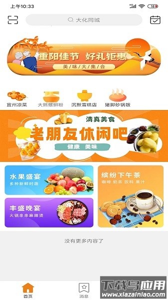 大化同城网软件截图1