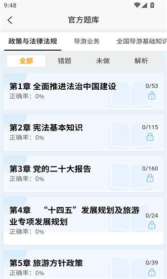 导游考试快题库app最新版截图2