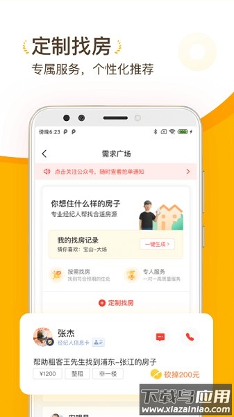 找房菌平台截图3