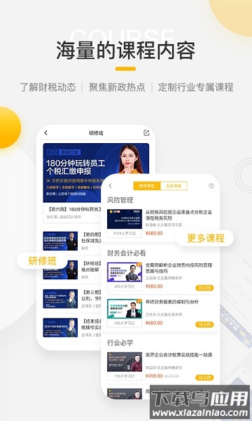 亿企学会最新版最新版截图3