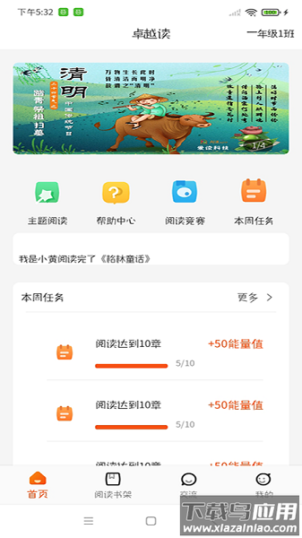 卓越读教育app最新版截图1