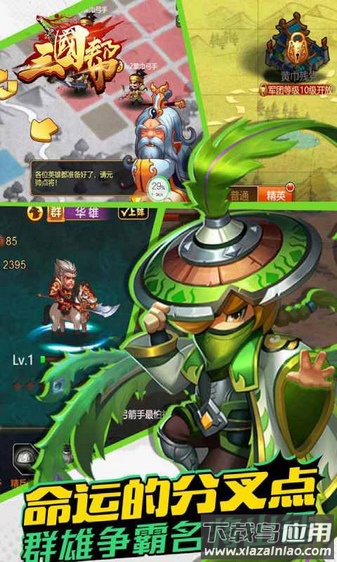 三国帮手游截图3