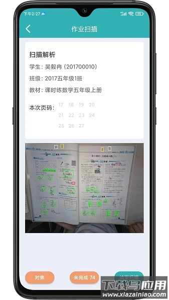 作业评价软件最新版截图1