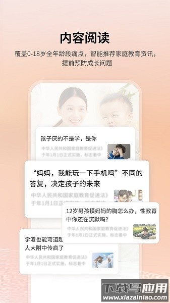 7am父母手机版截图1