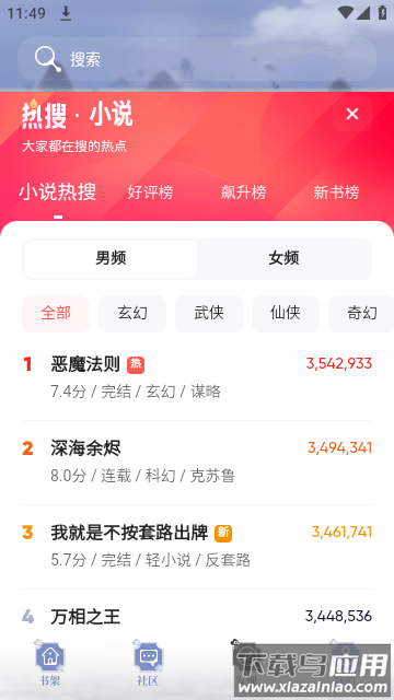 飞象小说软件截图3