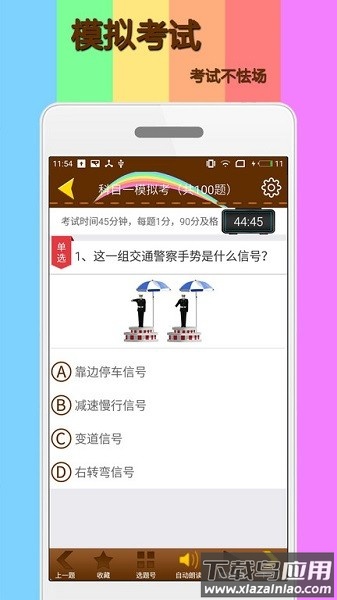 科目一模拟考试练习软件2024截图5