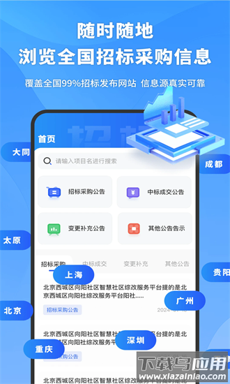 易标招标宝app截图4