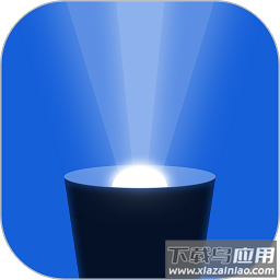 蓝光手电筒软件