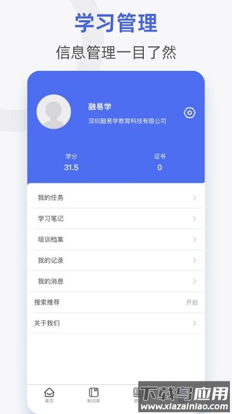 融易学企培云手机版截图3
