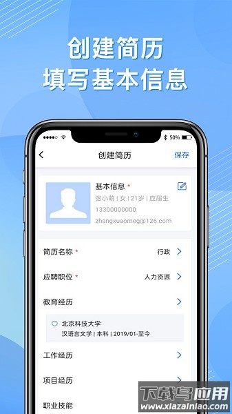 完美简历制作截图1
