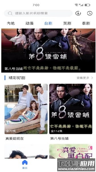 热播影视大全软件截图3