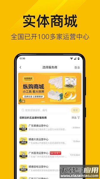 纵购云集五金采购平台截图2