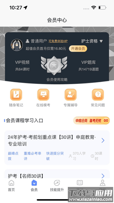 申庭医考官方版最新版截图1