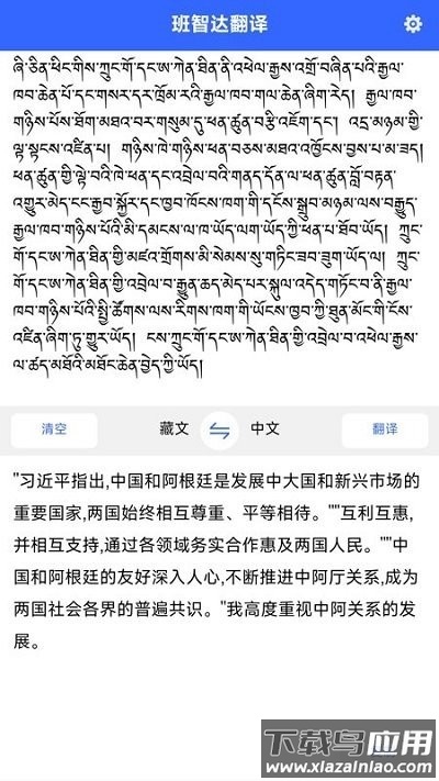 班智达翻译软件截图2