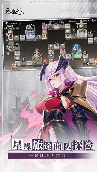 星魂之上最新版截图3