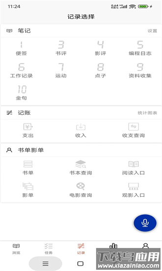 人生悦记app截图3