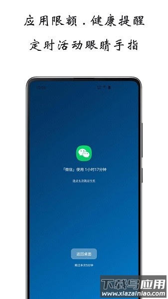 屏幕使用时间手机版截图2