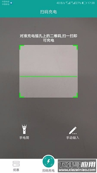 天天充电最新版截图1
